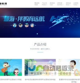 吉林省慧海科技信息有限公司|数字化校园|教育信息化|信息化软件|中小学信息化管理|学生评价|素质评价|教育公平|教育云平台|素质教育评价|教育管理软件|慧海评价|学生综合素质教育|师生发展
