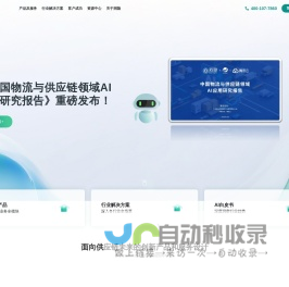 洞隐科技 | 全程供应链数字化解决方案及SaaS服务商