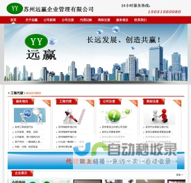 苏州公司注销变更_苏州代理记账_苏州公司注册代办-苏州远赢企业管理有限公司