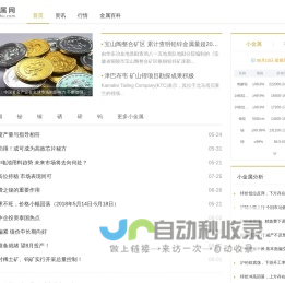 小金属网-专业的小金属、有色金属行业资讯网