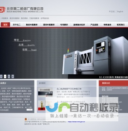 北京第二机床厂有限公司-外圆磨床、数控外圆磨床制造专家
