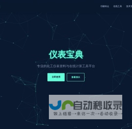 仪表宝典 - 专业的化工仪表资料与工具平台