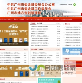广州市地方金融监督管理局网站