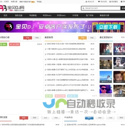 宝贝DJ音乐网 - 无损高品质DJ舞曲分享,音质最好的DJ免费下载网站
