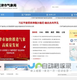 天津市气象局