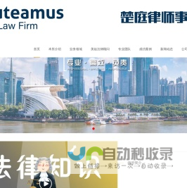 广东楚庭律师事务所|广州合同律师|广州民商事诉讼律师|广州公司法律顾问律师|广州化妆品企业法律顾问律师|广州仲裁律师|广州市荔湾区律师