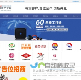 铁岭橡胶产业网