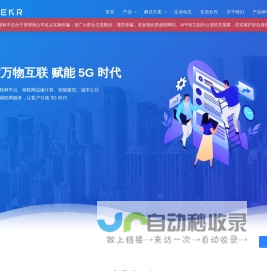 物联网平台 | 物联网边缘计算 | 智能建筑 | 领先的物联网产品和解决方案提供商