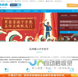 高考圈官网-2025高考志愿填报-高考圈电脑版