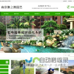 南京雅之然园艺有限公司南京雅之然园艺有有限公司服务周到，品质好！