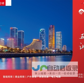 阳光照明 让世界更明亮