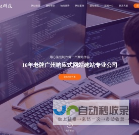 广州网站建设-网站设计公司-广州天极网络科技有限公司