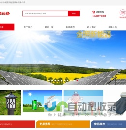 呼和浩特市金照新能源设备有限公司