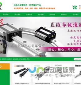 直线导轨_滚珠丝杆_丝杠支撑座_直线模组_【大型品牌供应商】