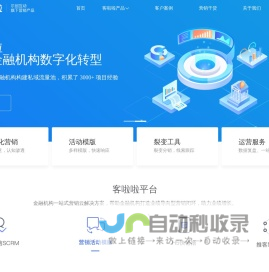 客啦啦 - 私域流量运营专家，金融行业的数字化营销工具 - 尔创互动