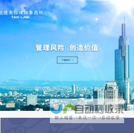 江苏法德东恒律师事务所