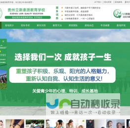 贵州立新教育学校官网-贵州叛逆学校_贵州特训学校_贵州封闭学校