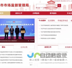 北京市市场监督管理局