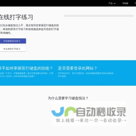 打字侠 - 专业的在线打字练习网站