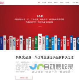 VI设计-LOGO设计公司-品牌设计公司-包装设计公司-导视设计-杭州易象设计