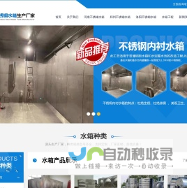 河南不锈钢水箱厂家-消防水箱-郑州不锈钢保温水箱-洛阳强盛不锈钢经营部