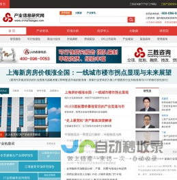 产业信息研究网_领先的产业研究与战略咨询机构