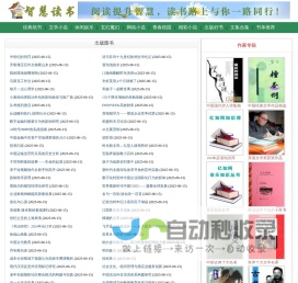 智慧读书-免费解读好书_txt电子书免费下载,全本电子书下载,畅销书,书单推荐