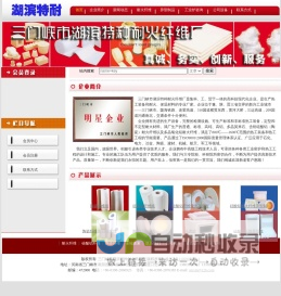 三门峡市湖滨特种耐火纤维厂硅酸铝纤维,耐火纤维,陶瓷纤维,硅酸铝耐火纤维