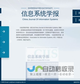 信息系统学报