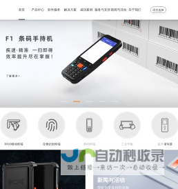 超高频手持机-RFID手持终端-UHF手持机-条码手持机-深圳汉德霍尔科技有限公司