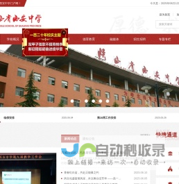 陕西省西安中学