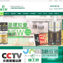 美缝剂批发_美缝剂厂家_真瓷胶厂家_徐州瓷砖美缝施工_徐州缝工匠美缝剂有限公司