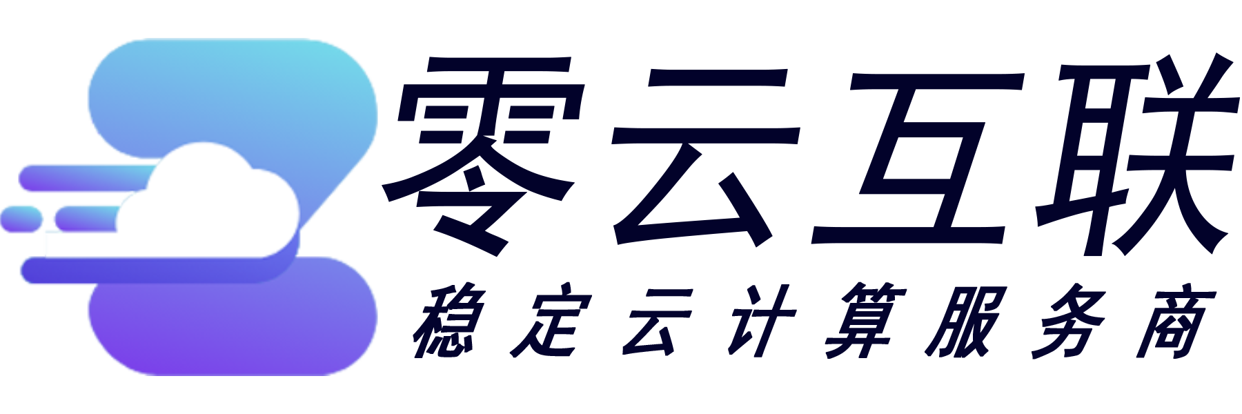 零云互联-零云科技-企业级云服务器、高防云服务器、物理机、CDN提供商_零云互联