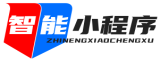 智能小程序 | 在线工具箱_加密解密/编码解码/AI工具_开发/站长工具大全