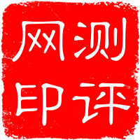 测评网，一个专注于云主机，云服务器，便宜VPS及独立服务器测评的网站