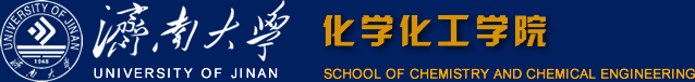 济南大学化学化工学院