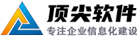 【顶尖软件】-直销软件系统开发 | APP/物联网定制 | IT程序员人才外包派场服务