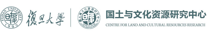 首页 - 复旦大学国土与文化资源研究中心
