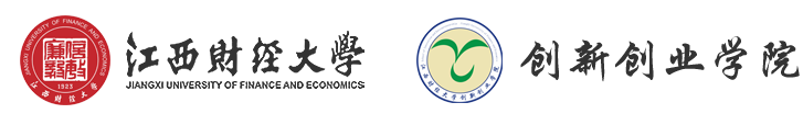 江西财经大学_创业教育学院