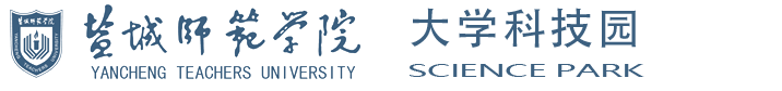 盐城师范学院--大学科技园