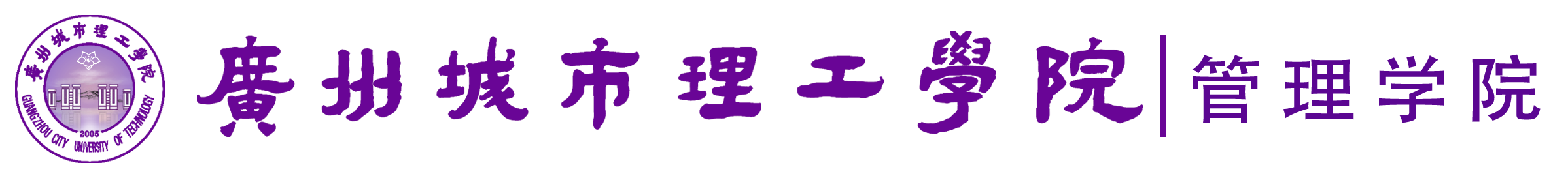 管理学院