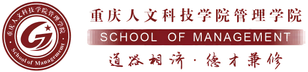 管理学院——打造具有行业特色令人尊敬的一流管理学院！
