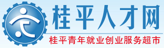 桂平人才网-招聘,求职,找工作首选桂平人才网
