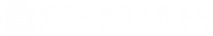 广西大学轻工与食品工程学院