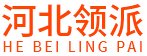 河北领派