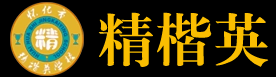 怀化市精楷英高级中学-高考复读-怀化复读名校