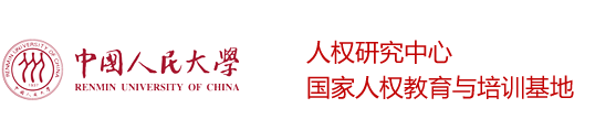 首页_中国人民大学人权研究中心