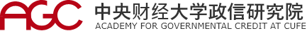 中央财经大学政信研究院