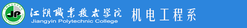 机电系