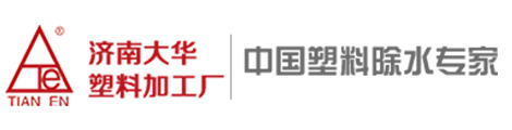 塑料消泡剂-塑料除味剂-消泡母料-透气膜干燥剂-塑料开口剂—济南大华塑料科技有限公司